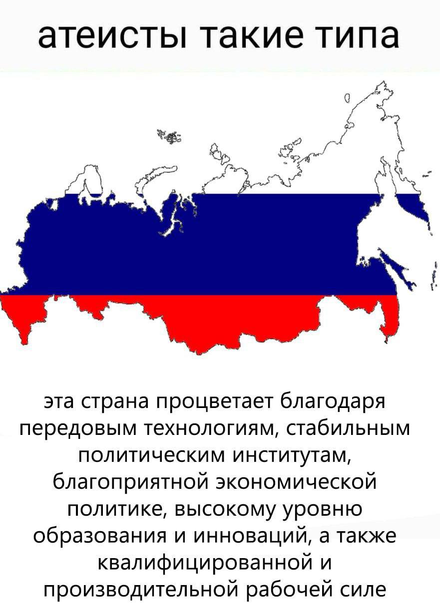атеисты такие типа 5” эта страна процветает благодаря передовым технологиям, стабильным политическим институтам, благоприятной экономической политике, высокому уровню образования и инноваций, а также 