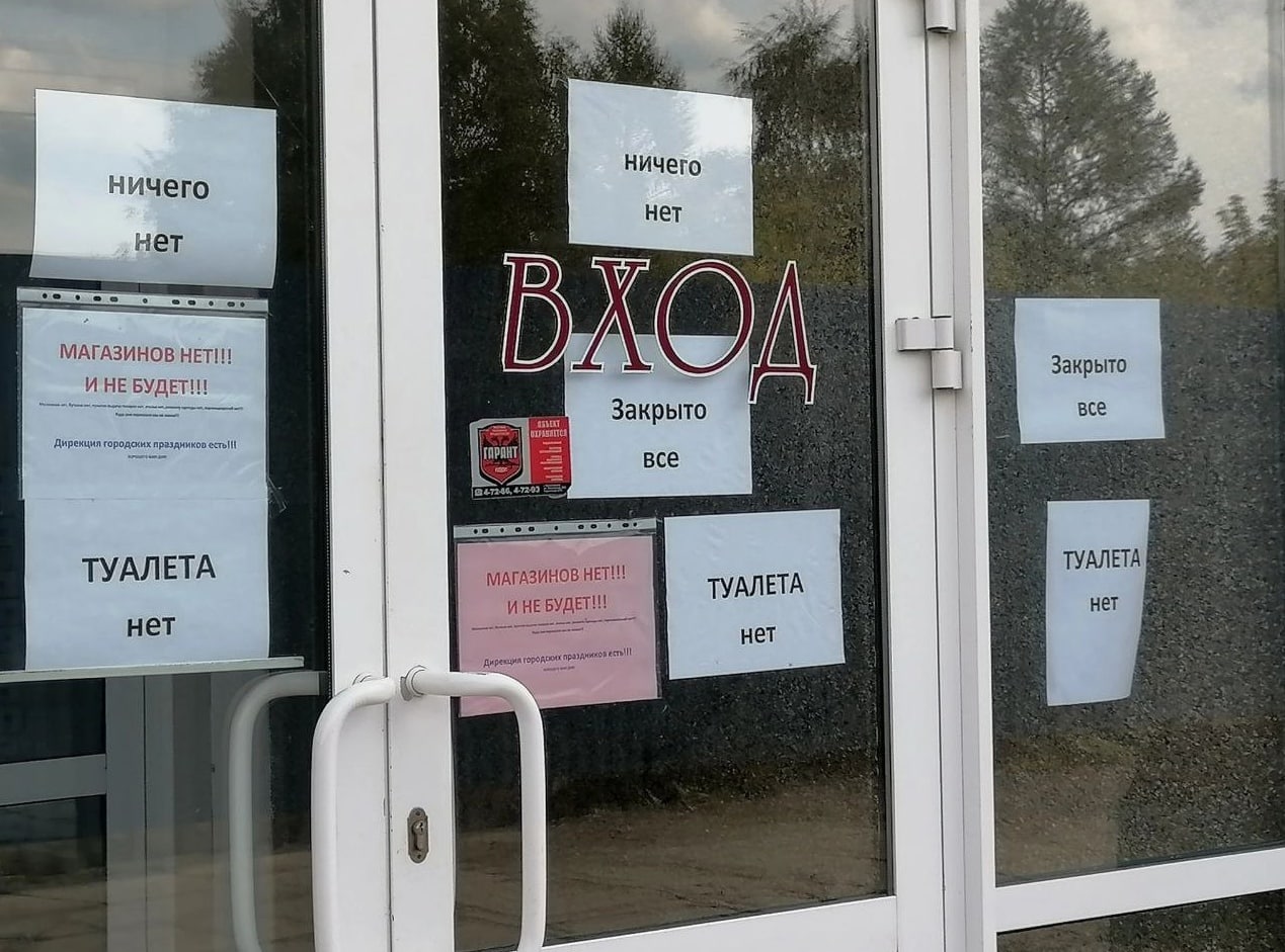 ничего ничего нет нет a МАГАЗИНОВ НЕТ!!! В Закрыто ИНЕ все esa Закрыто Bce four ТУАЛЕТА ТУАЛЕТА HET!!! ТУАЛЕТА нет нет ИНЕ HeT