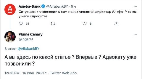 Альфа-Банк @AlfabankBY 5 Ситуация: в отделении к вам подсаживается директор Альфы. Что вы у него спросите? 31 в Plume Canary @ingaret В ответ @AlfabankBY А вы здесь по какой статье Впервые Адвокату уж