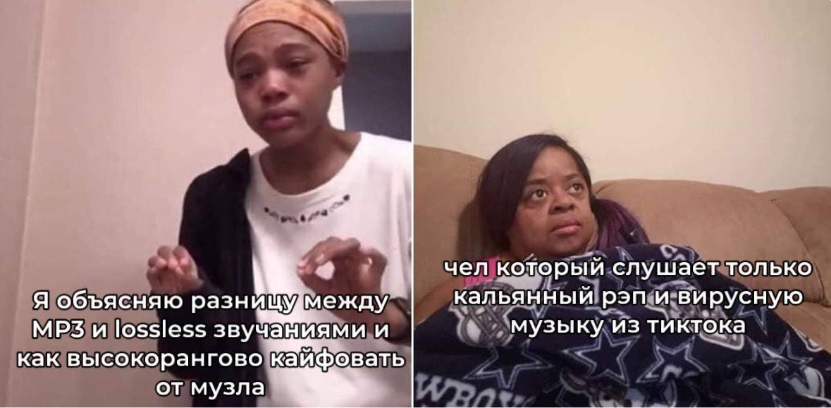 i у a чел который слушает только Я объясняю разнищудмежду кальянный рэп и вирусную и lossless звучациями и музыку из тиктока как высокорангово кайфовать от музла