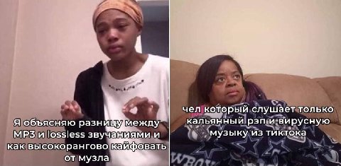 i у a чел который слушает только Я объясняю разнищудмежду кальянный рэп и вирусную и lossless звучациями и музыку из тиктока как высокорангово кайфовать от музла