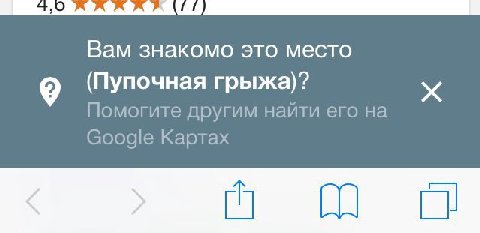 Вам знакомо это место (Пупочная грыжа)? Помогите другим найти его на Google Картах