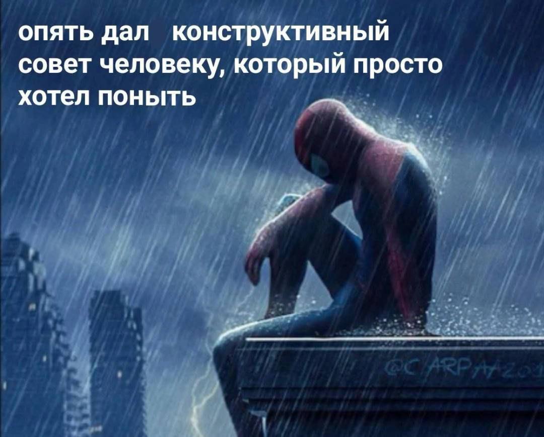 опять дал конструктивный совет человеку, который просто хотел поныть