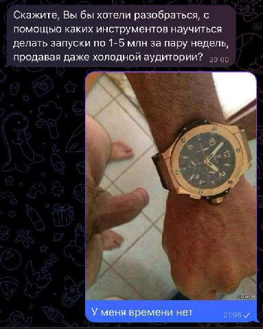 Скажите, Вы бы хотели разобраться, с помощью каких инструментов научиться делать запуски по 1-5 млн за пару недель, продавая даже холодной аудитории? У меня времени нет и