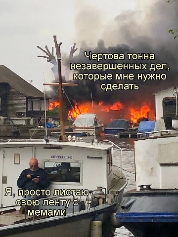 Чертова тонна незавершенных дел которые мне нужно сделать просто лентус мемами