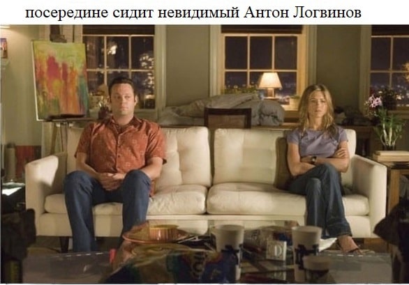 посередине сидит невидимый Антон Логвинов