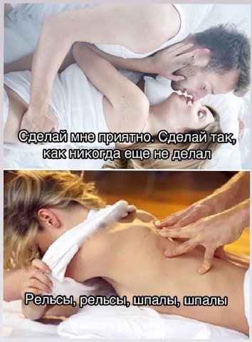 Сделай так какникогда шпалы!