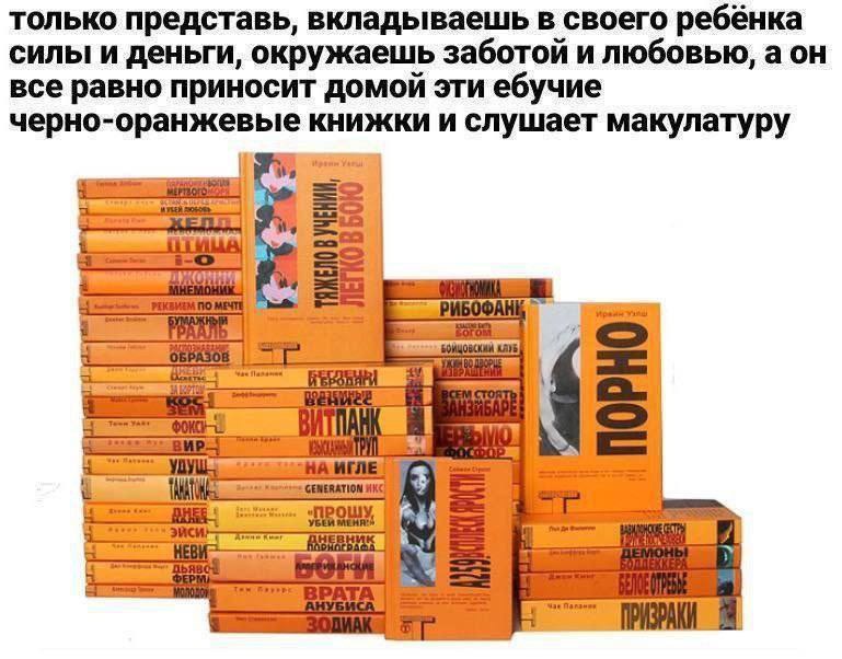 только представь, вкладываешь в своего ребёнка силы и деньги, окружаешь заботой и любовью, а все равно приносит домой эти ебучие черно-оранжевые книжки и слушает макулатуру «OF