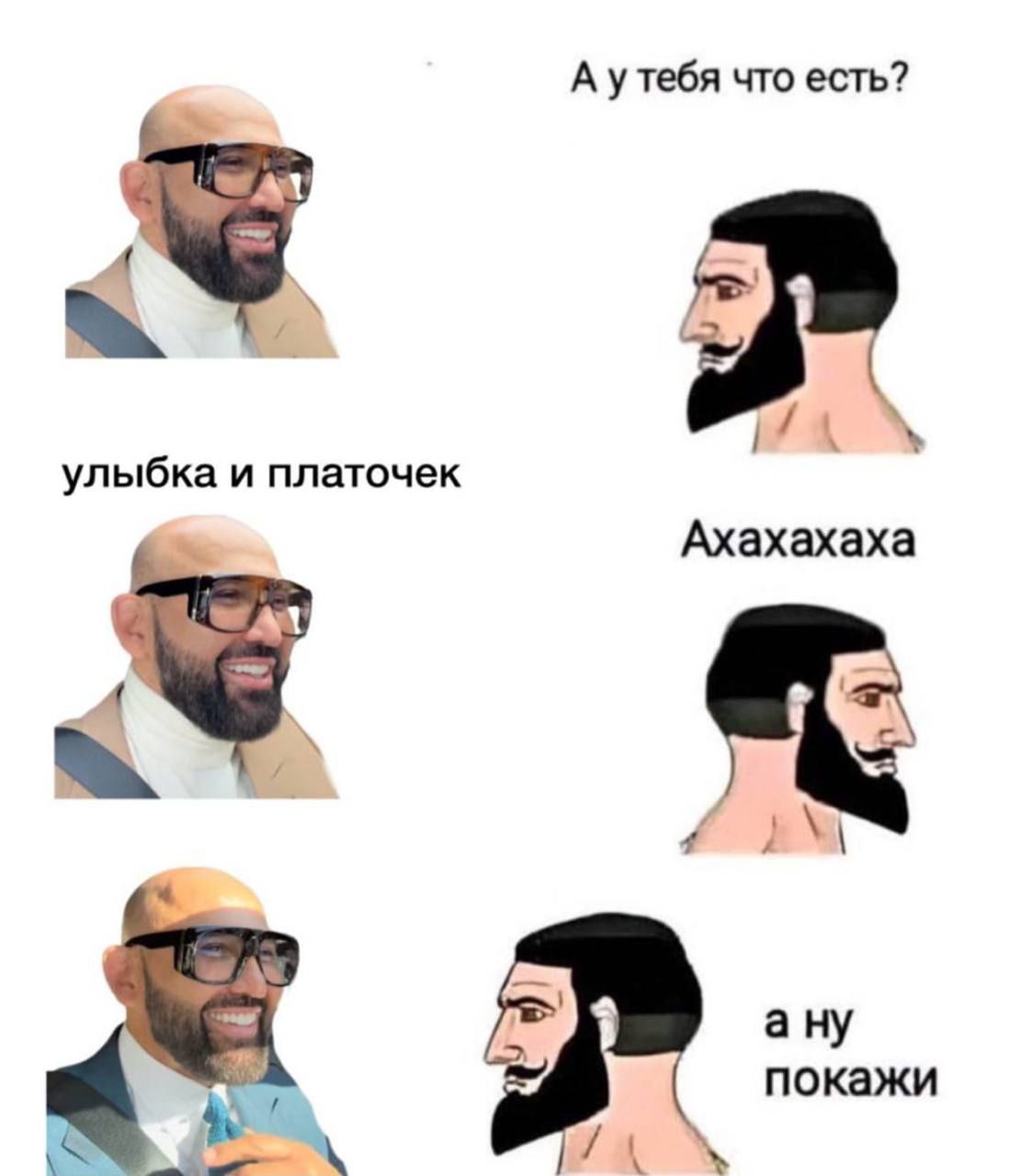А утебя что есть? улыбка и платочек Ахахахаха ану покажи