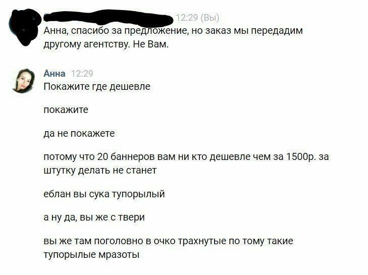 Анна, спасибо за предложение, но заказ мы передадим другому агентству. Не Вам. Анна Покажите где дешевле покажите да не покажете потому что 20 баннеров вам ни кто дешевле чем за за штутку делать не ст
