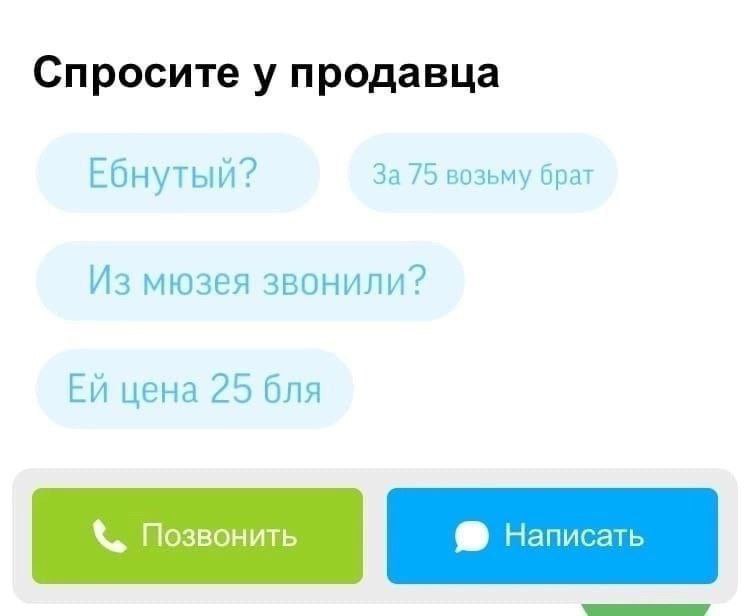 Спросите у продавца Ебнутый? За 75 возьму брат Из мюзея звонили? цена 25 бля