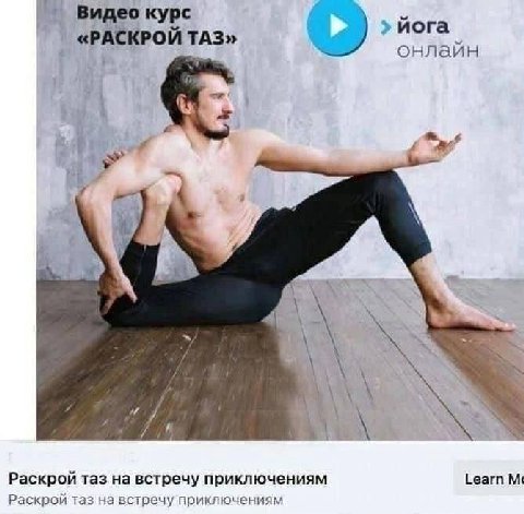 Видео курс «РАСКРОИ ТАЗ» онлаин “7 и 4 у в. Раскрой таз на встречу приключениям Learn Me Раскрой таз встречу приключениям