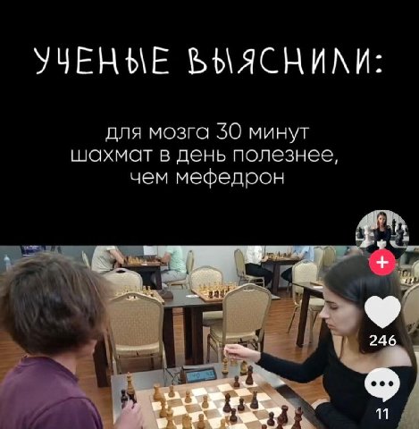 УЧЕНЫЕ ЪЫЯСНИЛИ: для мозга 50 минут шахмат в день полезнее, чем мефедрон 246 1