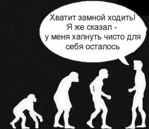Хватит замной ходить! Я же сказал у меня хапнуть чисто для себя осталось