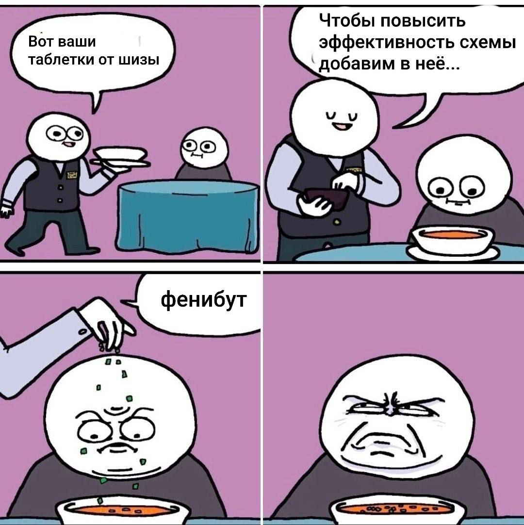 Чтобы повысить Вот ваши эффективность схемы таблетки от шизы ‘добавим В нев... фенибут a в