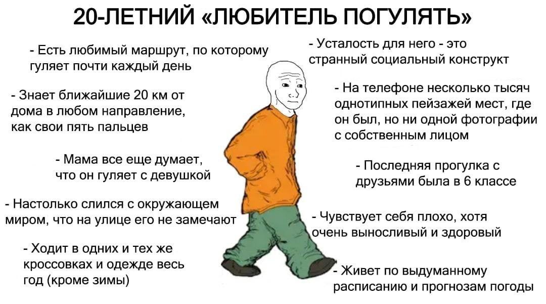 20-ЛЕТНИЙ «ЛЮБИТЕЛЬ ПОГУЛЯТЬ» Усталость для него это Есть любимый маршрут, по которому странный социальный конструкт гуляет почти каждый день На телефоне несколько тысяч Знает ближайшие 20 от однотипн