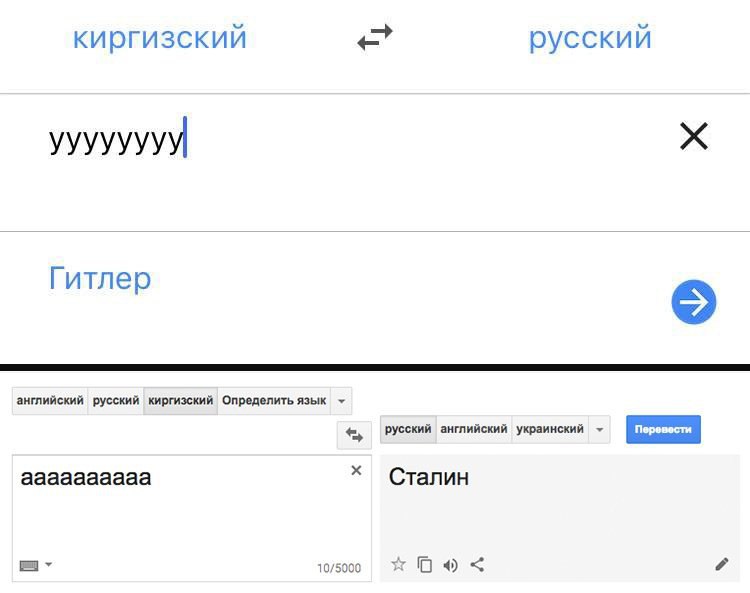 киргизский русский УУУУУУУУ Гитлер английский русский киргизский Определить язык русский английский украинский аааааааааа Сталин 10/50