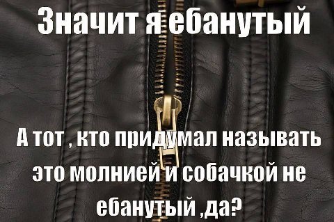 Значит яебанутый ATOT,KTO придумал называть это молниейи собачкой не ебанутый ‚Да?