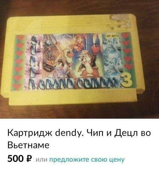 4 ‘4 Картридж dendy. Чип и Децл во Вьетнаме 500 или предложите свою цену