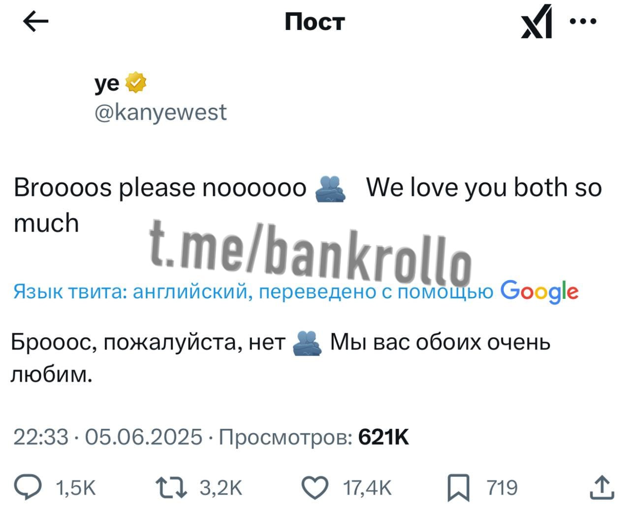 «Братаныыыыы пожалуйста нееет». Канье Уэст влетел в конфликт Трампа и Маска. @bankrollo