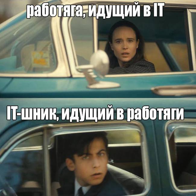в идущий в работяги