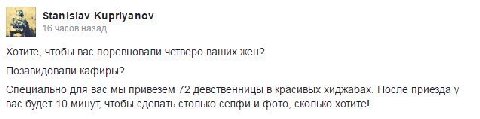 3. Stanislav Kupriyanov 16 часов назад Хотите, чтобы вас поревновали четверо ваших жен? Позавидовали кафиры? Специально для вас мы привезем 72 девственницы в красивых хиджабах. После приезда у вас буд