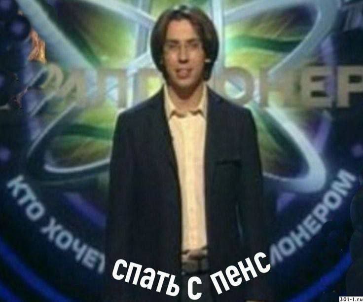 i Спать с