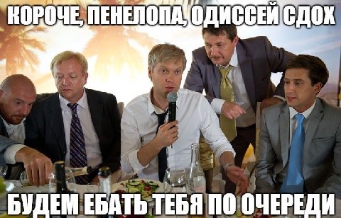 КОРОЧЕ БУДЕМ ЕБАТЬ ТЕБЯ ПО ОЧЕРЕДИ