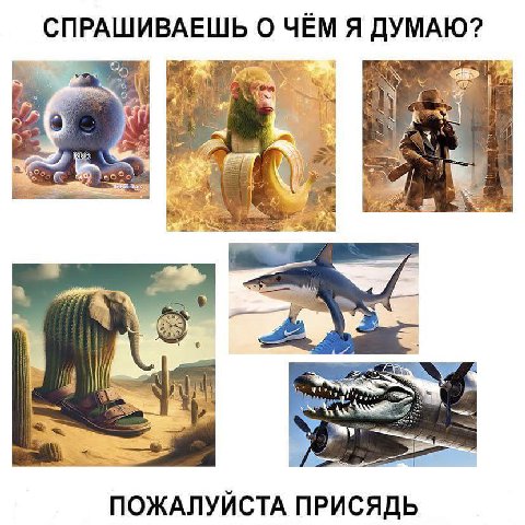 СПРАШИВАЕШЬ О ЧЕМ Я ДУМАЮ? a> of a a> i a у, ПОЖАЛУИСТА ПРИСЯДЬ