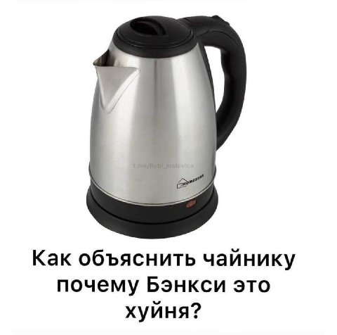Как объяснить чайнику почему Бэнкси это хуйня?