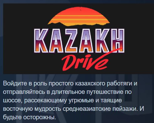 Войдите в роль простого казахского работяги и отправляйтесь в длительное путешествие по шоссе, рассекающему угрюмые и таящие восточную мудрость среднеазиатские пейзажи. И будьте осторожны.