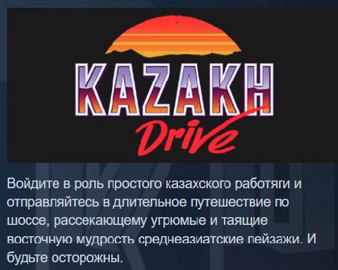 Войдите в роль простого казахского работяги и отправляйтесь в длительное путешествие по шоссе, рассекающему угрюмые и таящие восточную мудрость среднеазиатские пейзажи. И будьте осторожны.