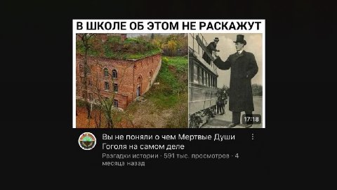 В ШКОЛЕ ОБ ЭТОМ НЕ РАСКАЖУТ & Вы He поняли о чем Мертвые Души В Гоголя на самом деле Разгадки истории : 591 тыс. просмотров - 4 месяца назад НАСТОЯЩИЙ СЮЖЕТ «ПАРАЗИТОВ» | go "Паразиты" — только корейц