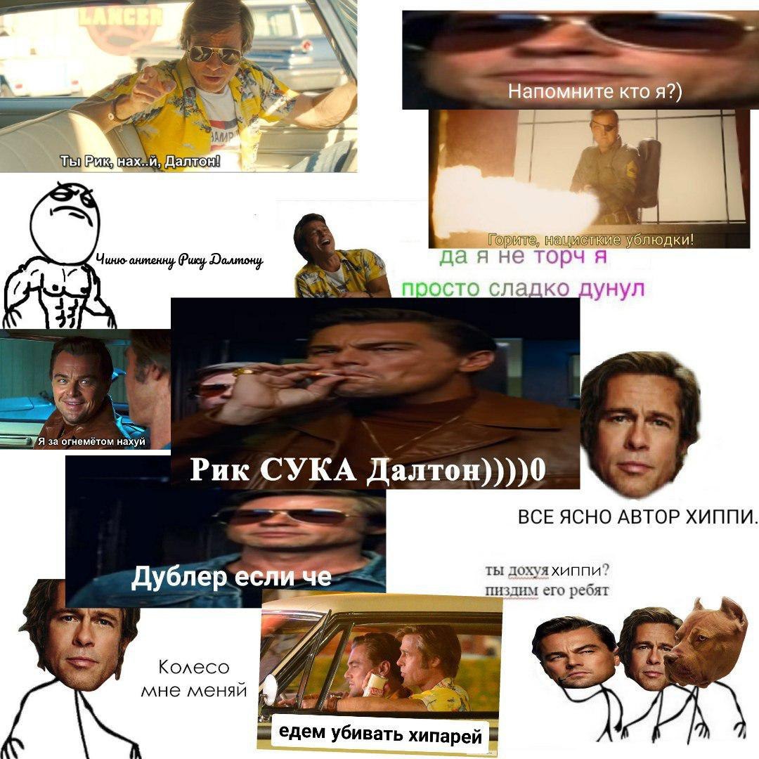 Напомните кто я?) i. людки! Горите, нац Чиню антенну Pury да я не торч я TO cha дунул за нахуй Рик СУКА Далтон))))0 ВСЕ ЯСНО АВТОР ХИППИ. ты дохуя хиппи Дублер его ребят Колесо мне меняй oF едем убива