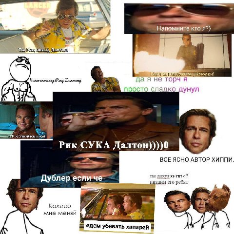 Напомните кто я?) i. людки! Горите, нац Чиню антенну Pury да я не торч я TO cha дунул за нахуй Рик СУКА Далтон))))0 ВСЕ ЯСНО АВТОР ХИППИ. ты дохуя хиппи Дублер его ребят Колесо мне меняй oF едем убива