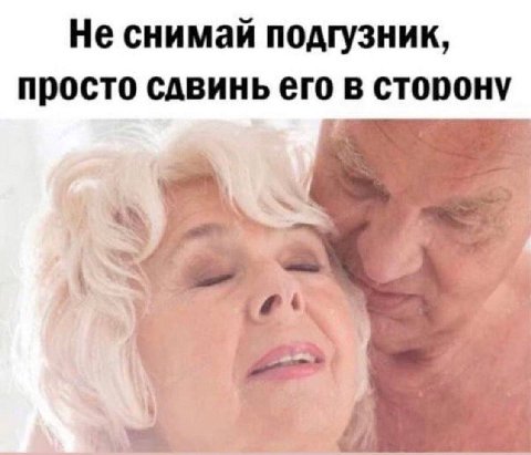 Не снимай подгузник, просто сдвинь его в сторону