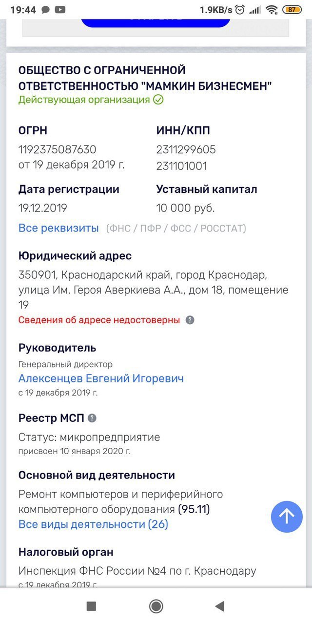 19:44 1.9KB/s ОБЩЕСТВО С ОГРАНИЧЕННОЙ ОТВЕТСТВЕННОСТЬЮ "МАМКИН БИЗНЕСМЕН" Действующая организация (7) ОГРН ИНН/КПП 1192375087630 2311299605 от 19 декабря 2019 231101001 Дата регистрации Уставный капит