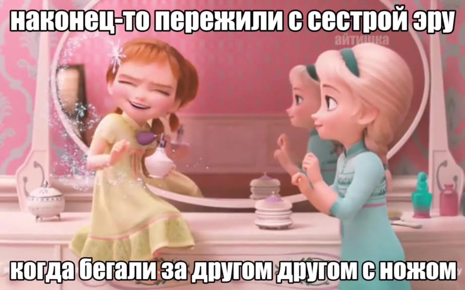 наконец топережили с сестрой эру Когда бегализа другом AVION С ножом! когда ‘бегали за другомдругом(с ножом