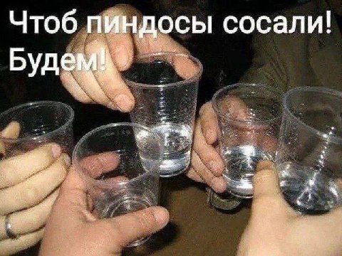 Чтоб пиндосы сосали! Будем i