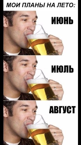 МОИ ПЛАНЫ НА ЛЕТО ИЮНЬ ИЮЛЬ ABIVET