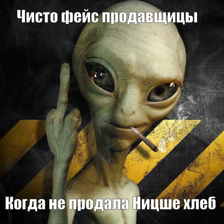 Чисто фейс продавщицы or Ницше хлеб Когда не продала