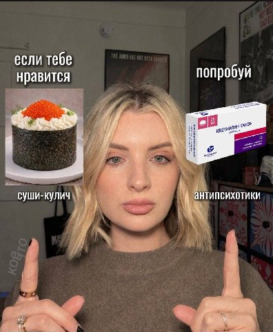 если тебе попробуй нравится суши-кулич антипсихотики