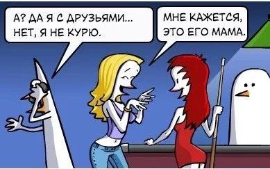 МНЕ КАЖЕТСЯ, А? ДАЯ С ДРУЗЬЯМИ... НЕТ, Я НЕ КУРЮ. ЭТО ЕГО МАМА. А у