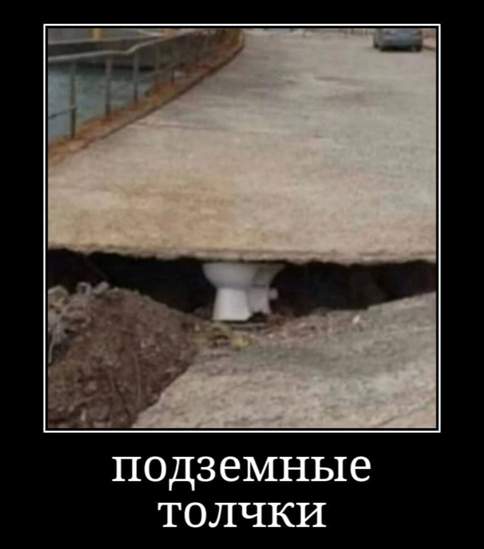 подземные толчки
