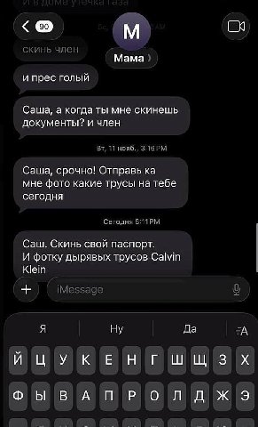 скинь член Мама и прес голый Саша, а когда ты мне скинешь документы? и член 11 3:16 Саша, срочно! Отправь мне фото какие трусы на тебе сегодня Сегодня Саш. Скинь свой паспорт. И фотку дырявых трусов C