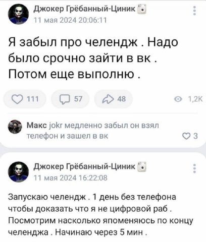 Джокер Грёбанный-Циник 11 мая 2024 20:06:11 Я забыл про челендж Надо было срочно зайти в Потом еще выполню 111 (2 57 48 Макс jokr медленно забыл он взял телефон и зашел в 3 Джокер Грёбанный-Циник 11 м