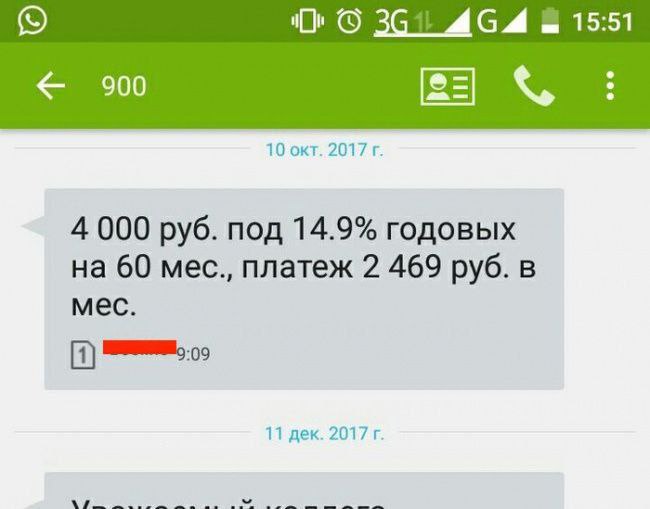 341 15:51 900 10 окт. 2017 4 000 руб. под 14.9% годовых на 60 мес., платеж 2 469 руб. в мес. 11 дек. 2017