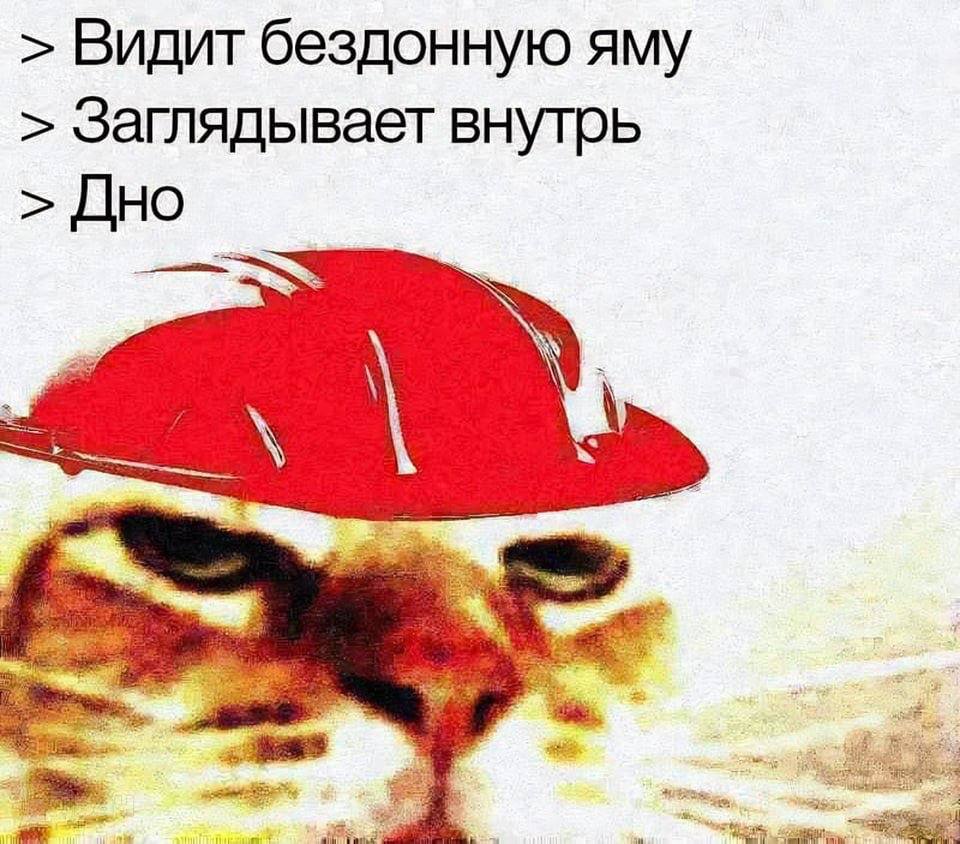 Видит бездонную яму Заглядывает внутрь Дно ait
