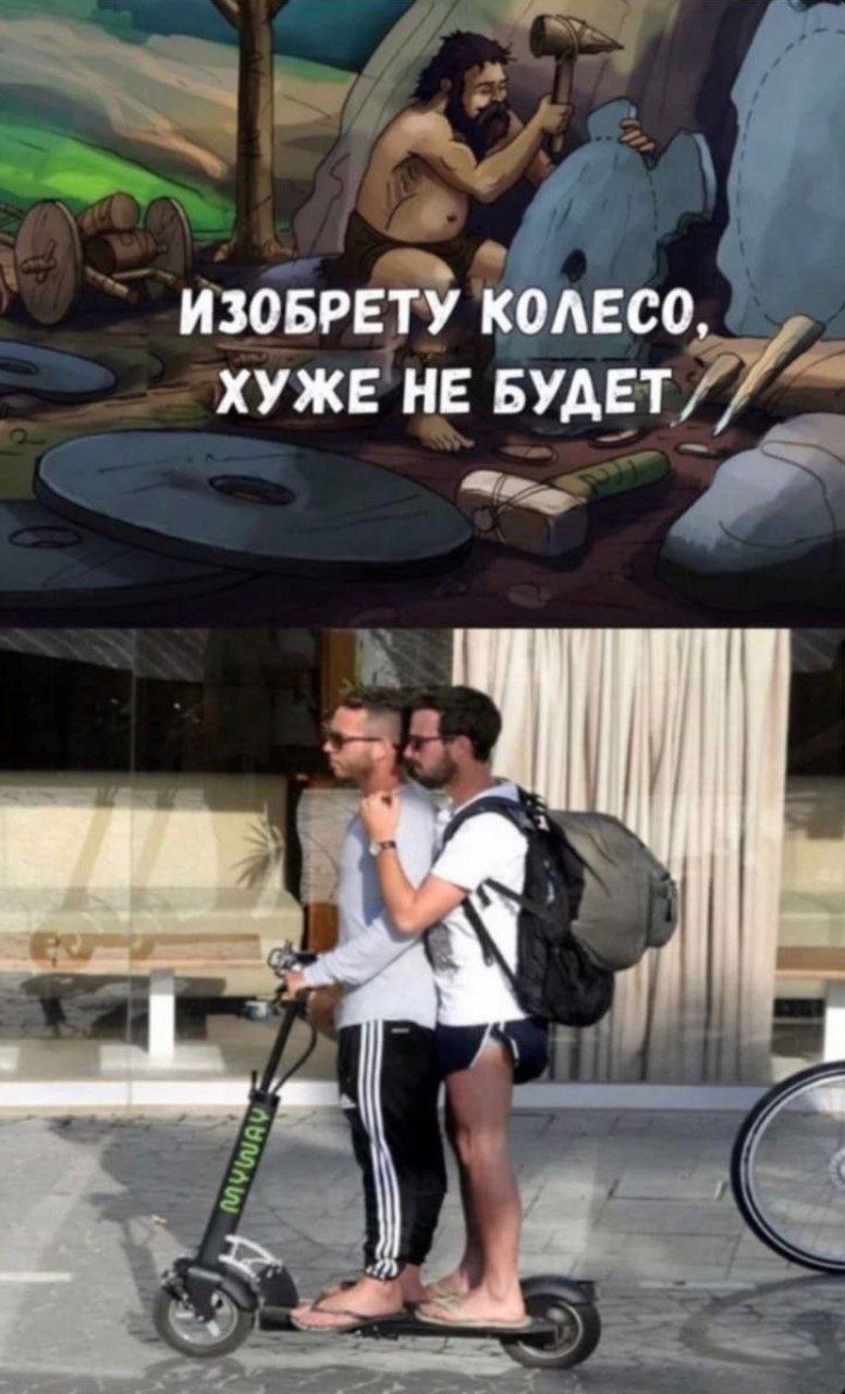 ИЗОБРЕТУ КОЛЕСО, ХУЖЕ НЕ БУДЕТ/