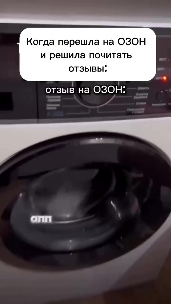 Когда перешла на ОЗОН и решила почитать отзыв на ОЗОН;
